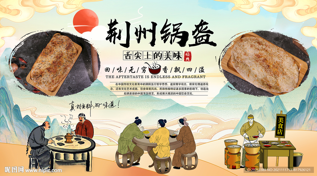 荆州锅盔背景墙