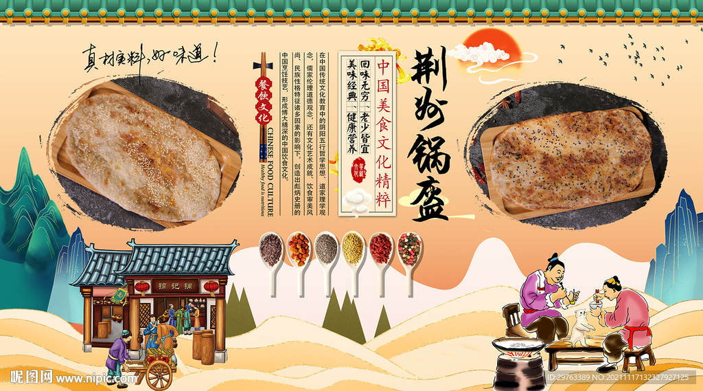 荆州锅盔背景墙