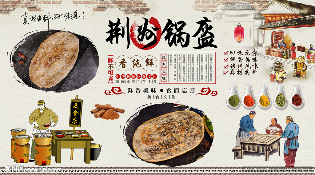 荆州锅盔背景墙