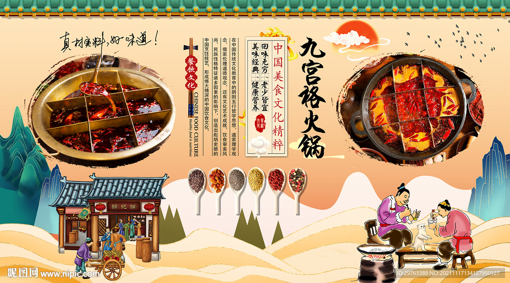 九宫格火锅背景墙