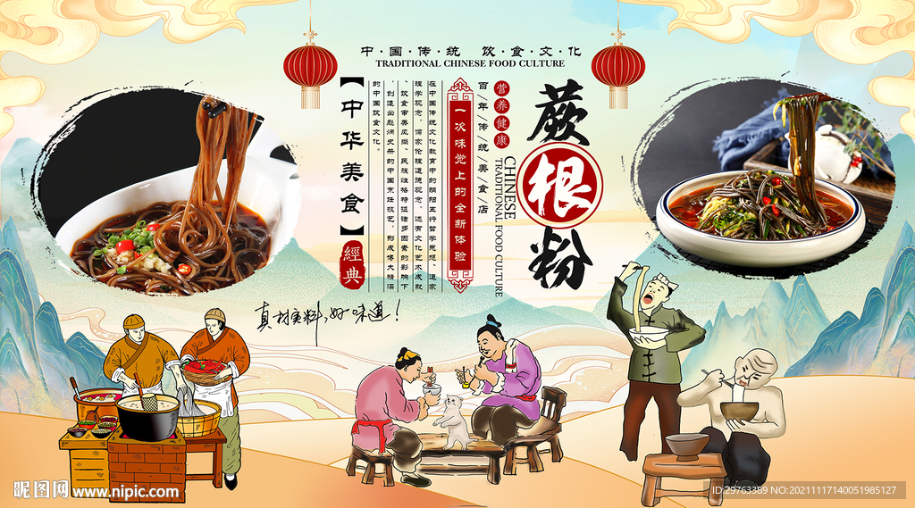 蕨根粉背景墙