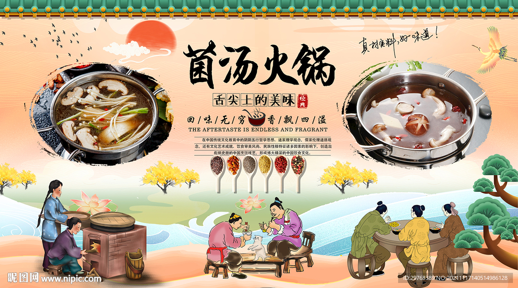 菌汤火锅背景墙
