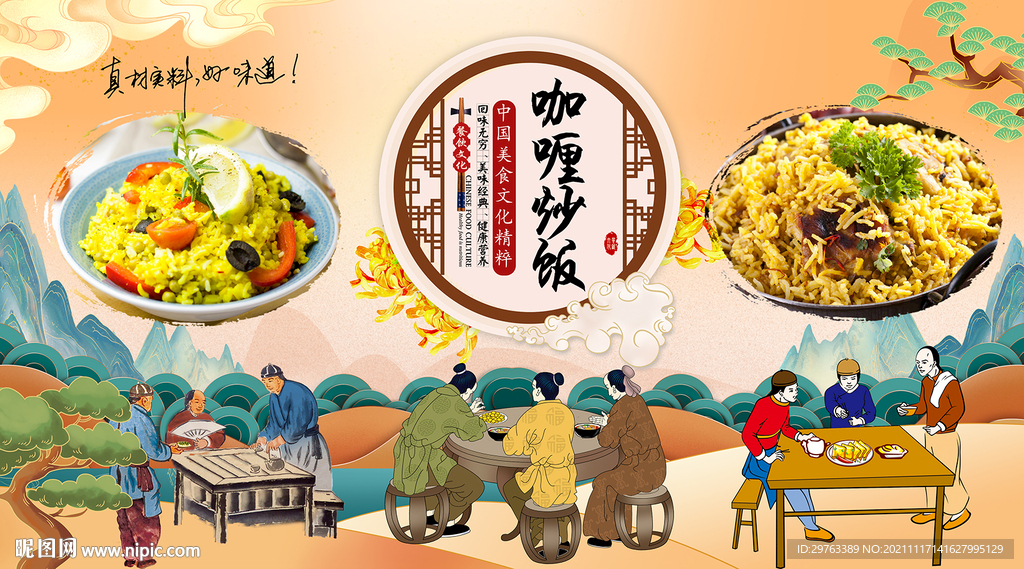 咖喱炒饭背景墙
