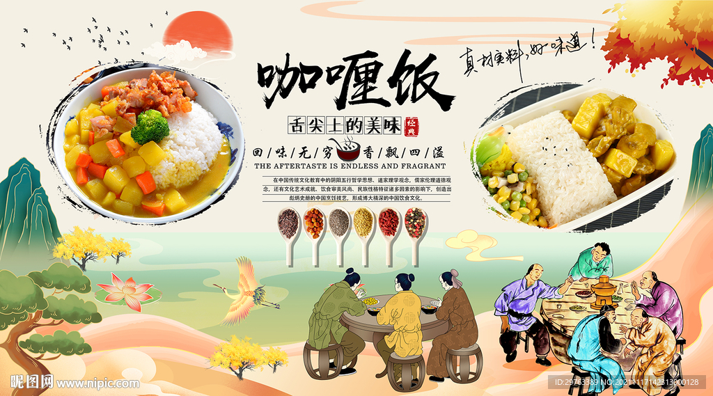 咖喱饭背景墙