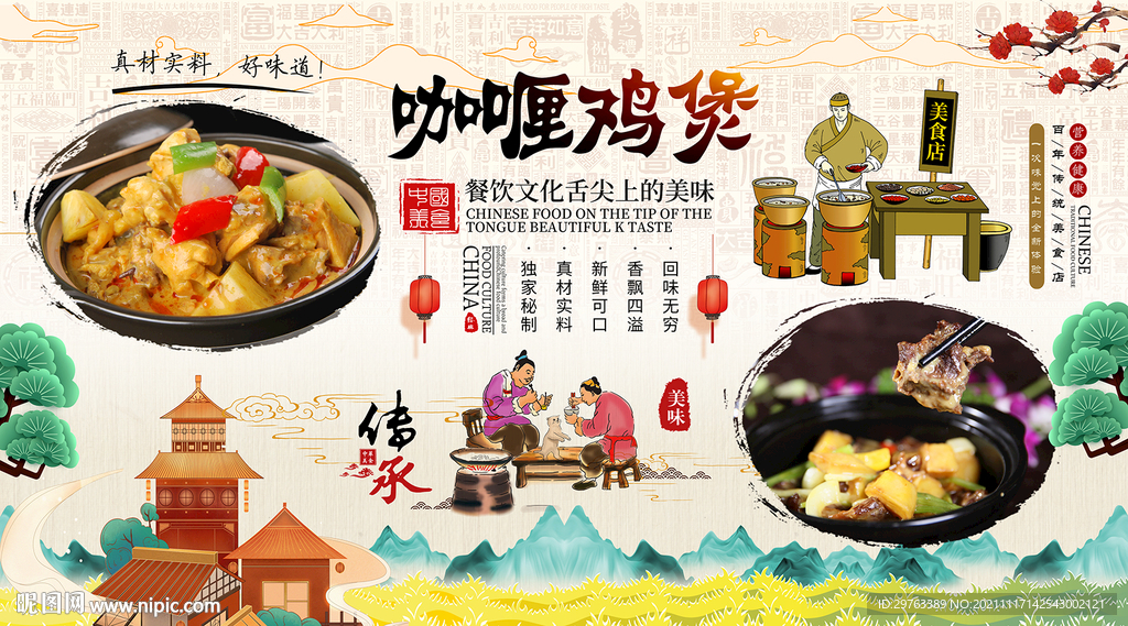 咖喱鸡煲背景墙