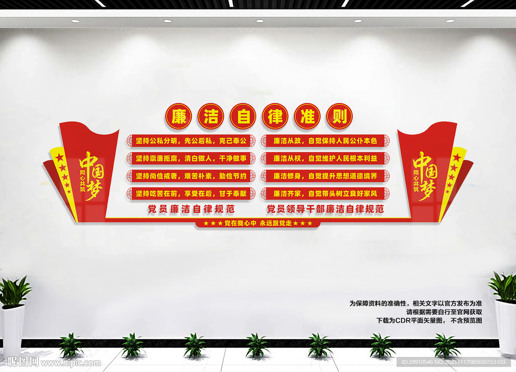 廉洁自律准则