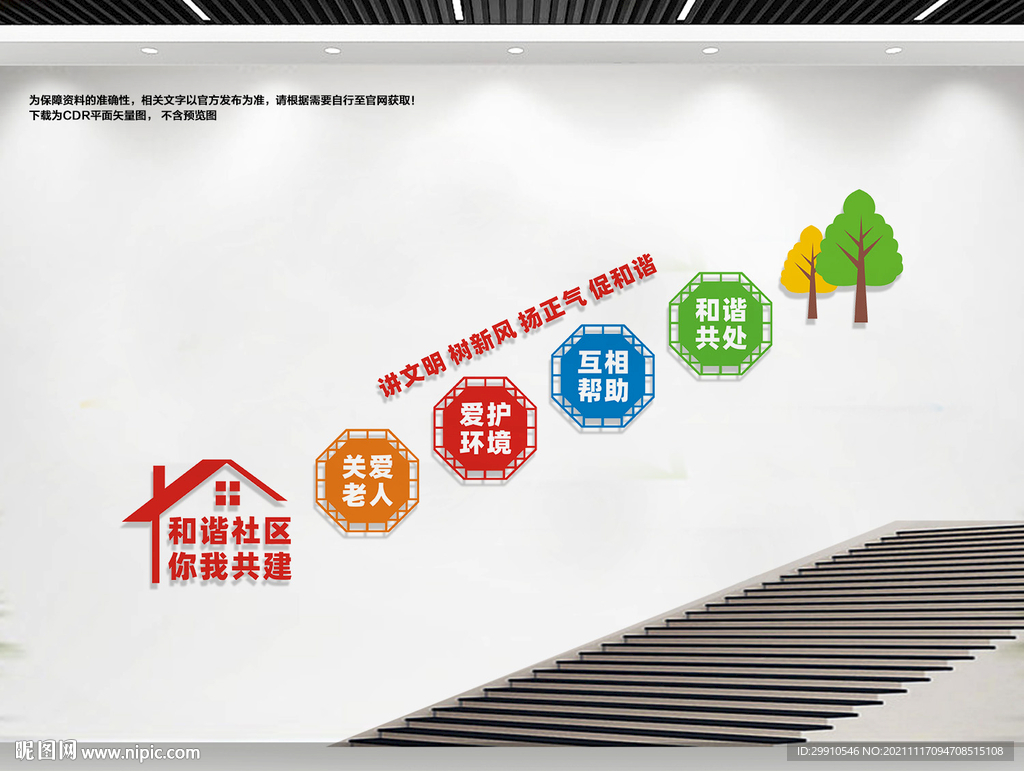 社区楼道文化墙