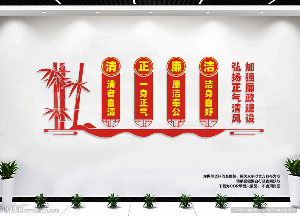 廉政文化墙