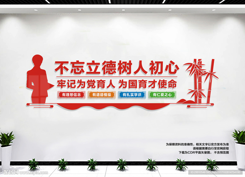 教师文化墙