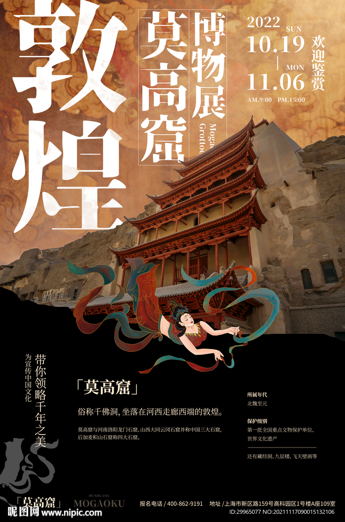 敦煌海报