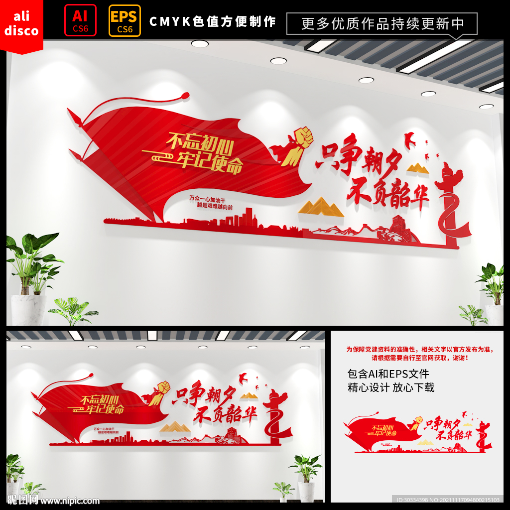 只争朝夕 不负韶华