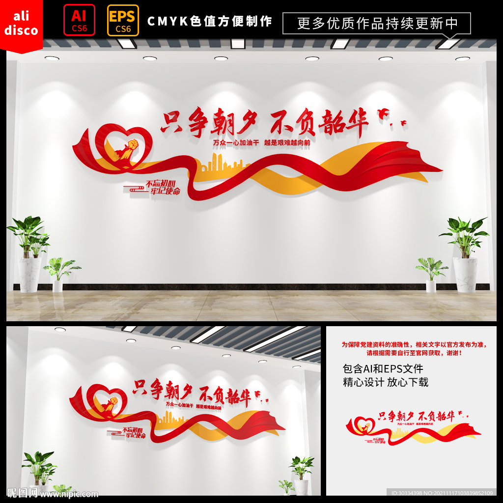 只争朝夕 不负韶华
