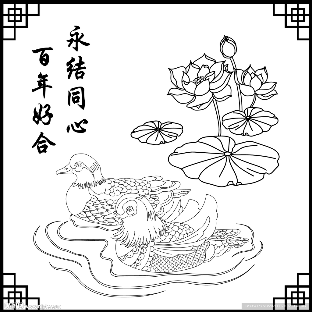 鸳鸯线稿