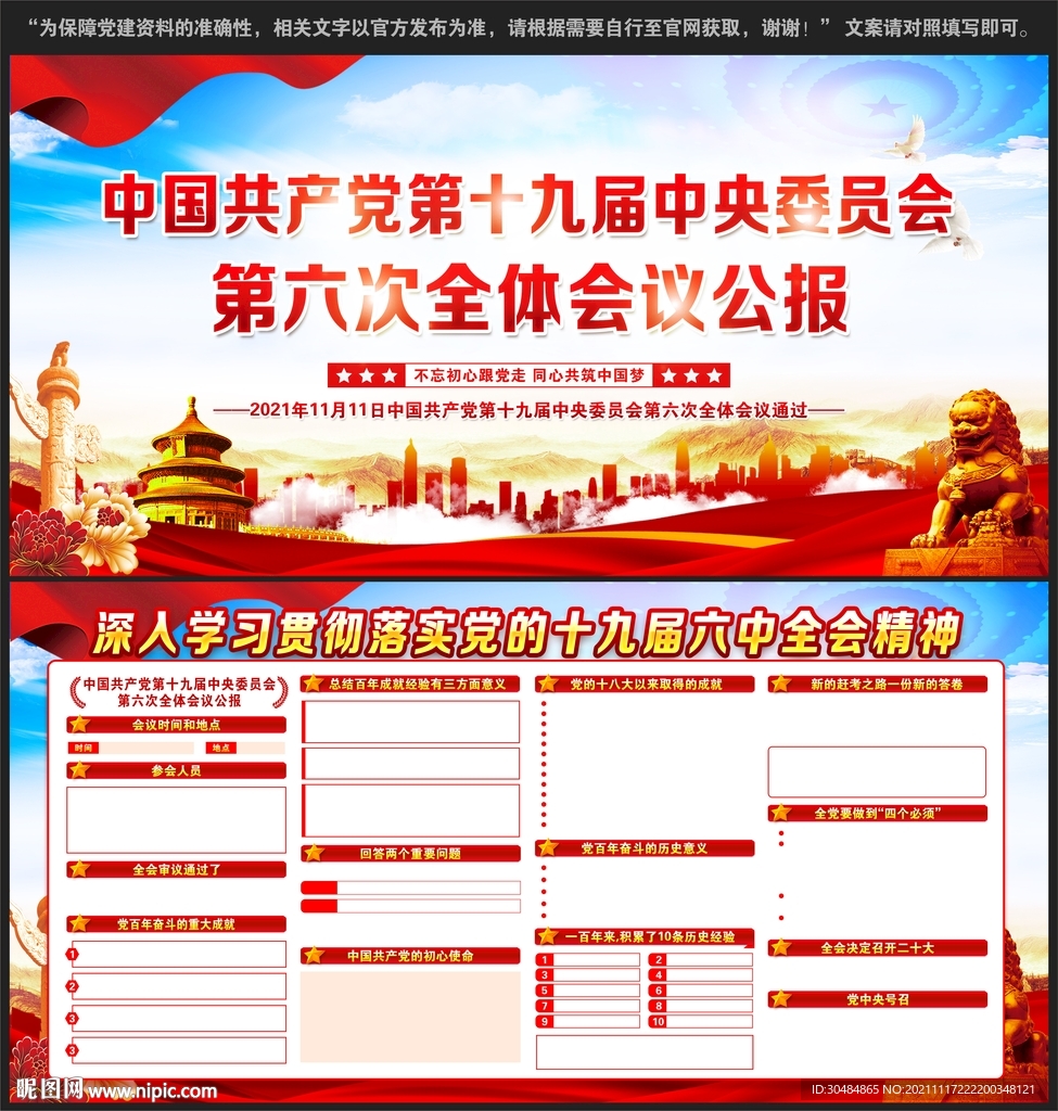 十九届六中全会宣传栏