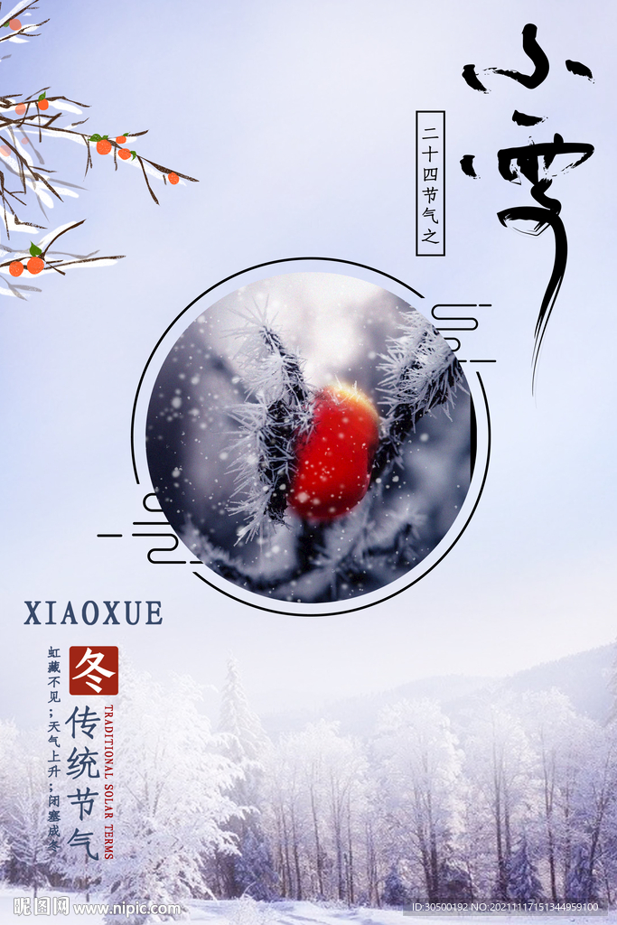 小雪创意节气海报海报