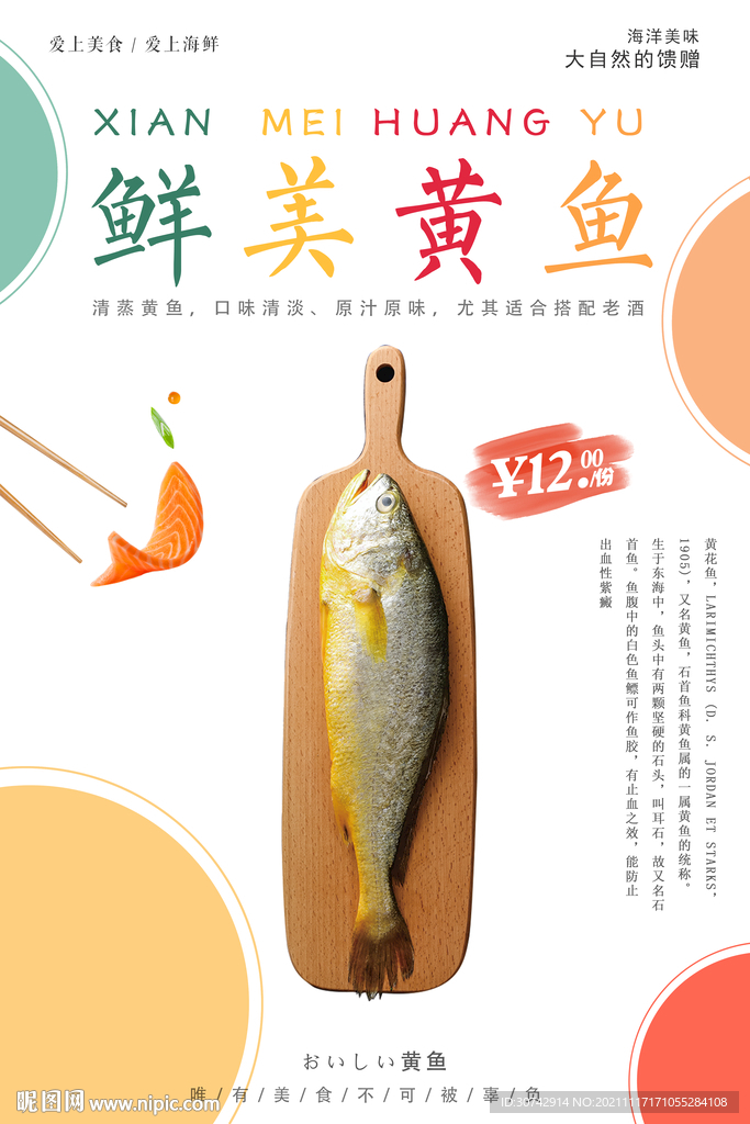 大黄鱼