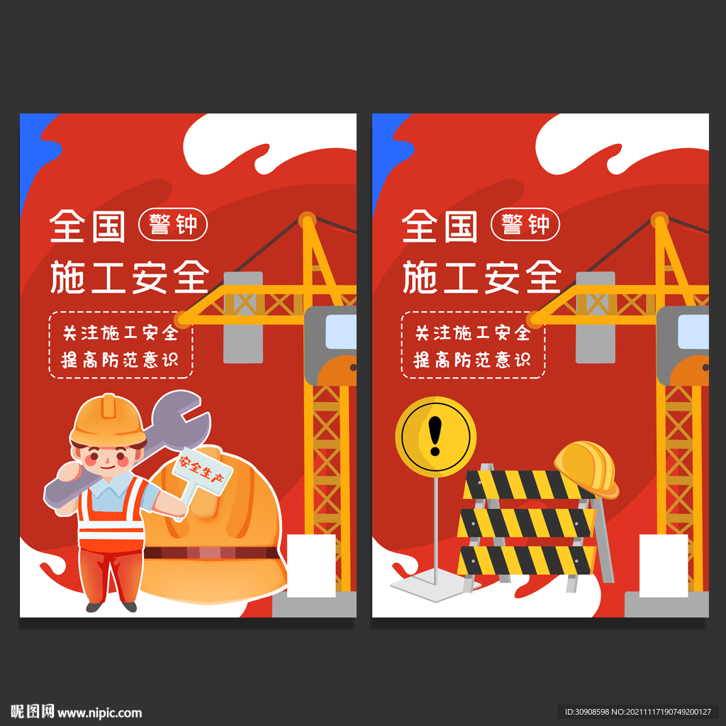 安全施工