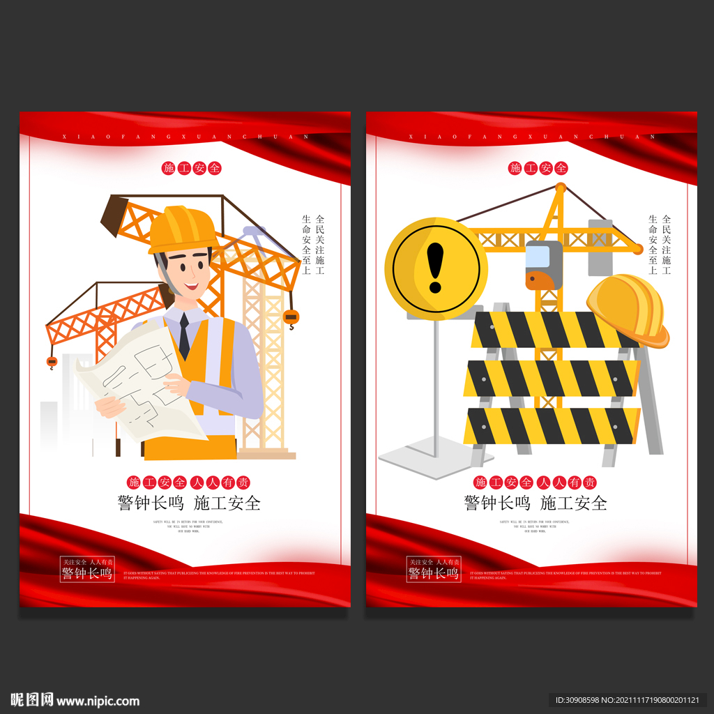 安全施工