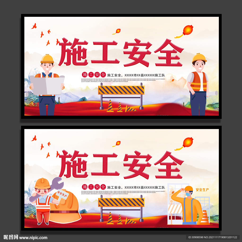 安全施工