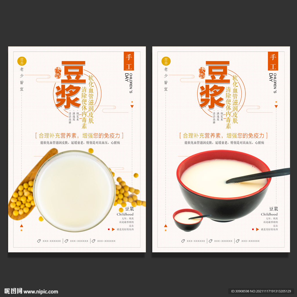 豆浆