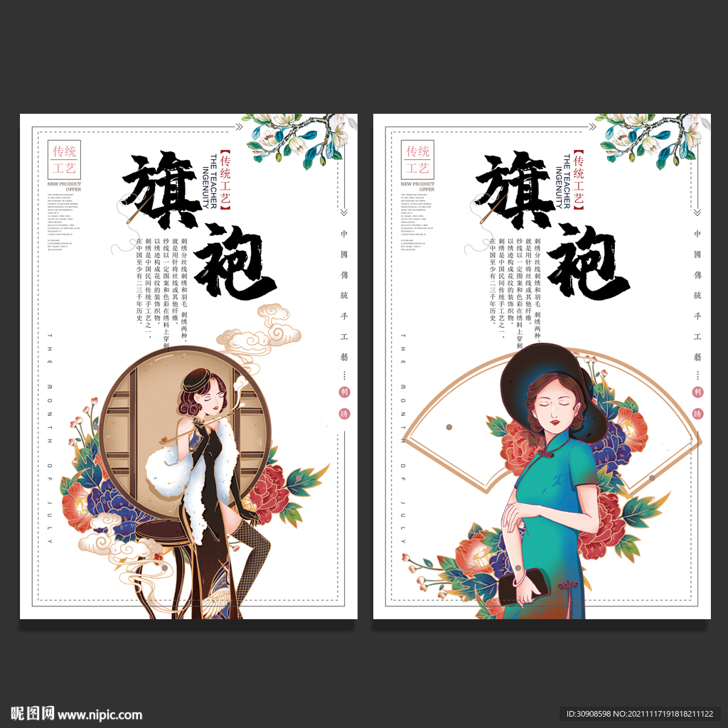 旗袍