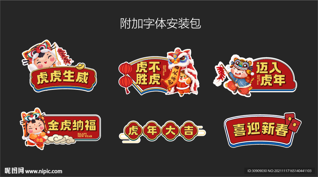 虎年拍照