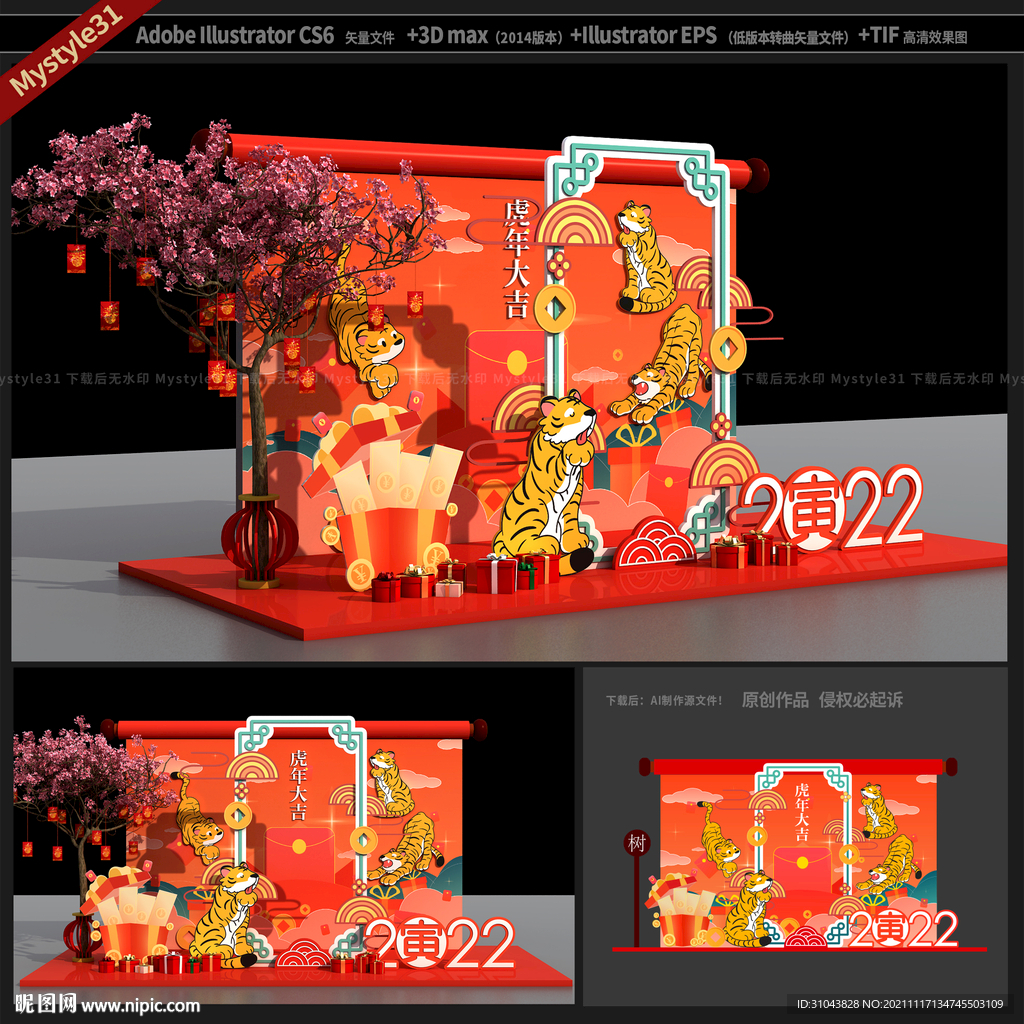 虎年美陈