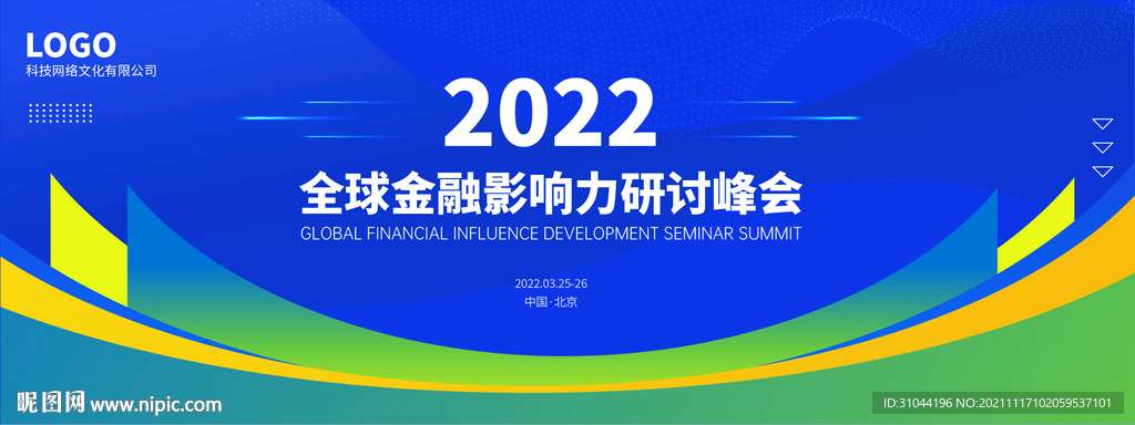大气蓝色科技会议背景