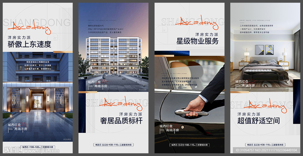 洋房价值稿
