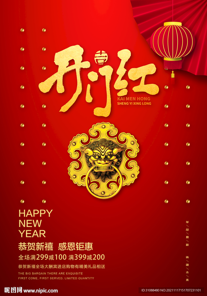 开门红海报