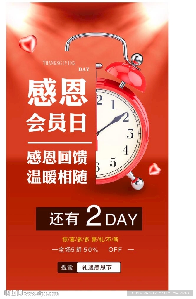感恩节会员海报