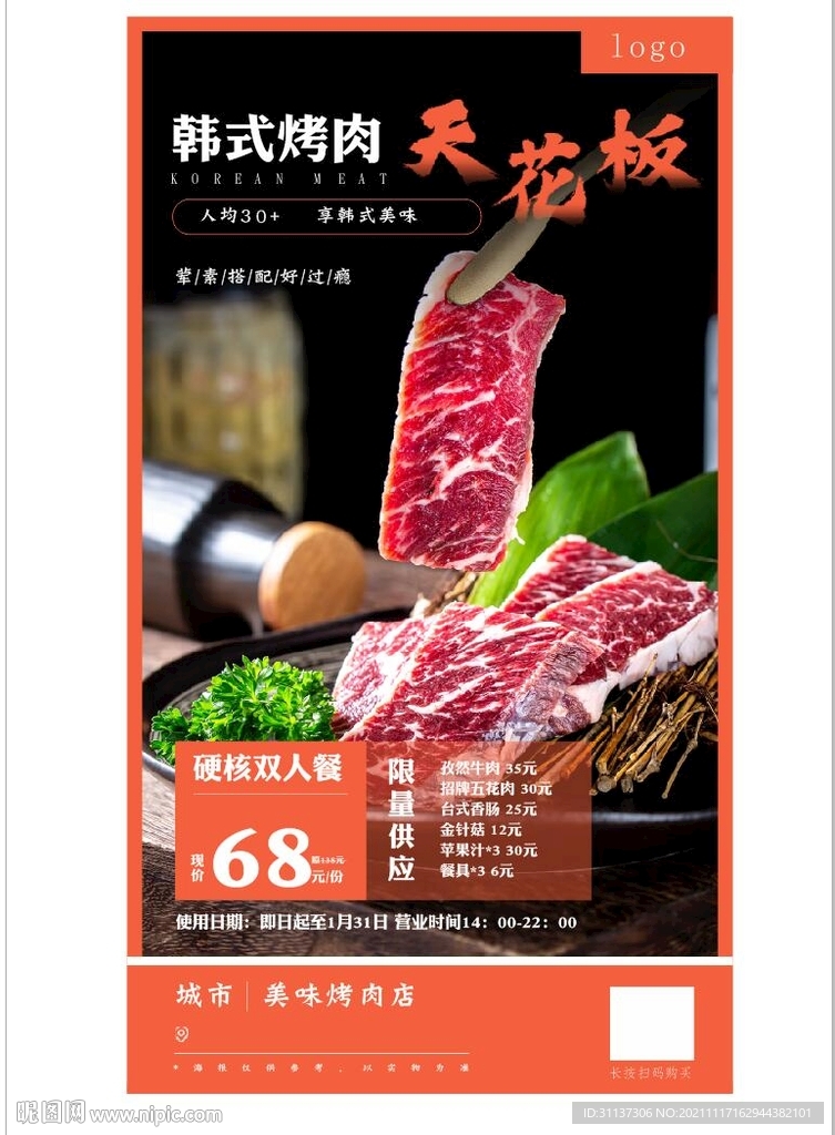 韩式烤肉烤肉天花板图片