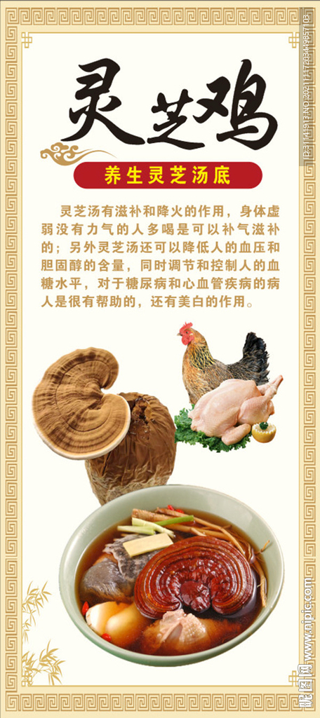 灵芝鸡