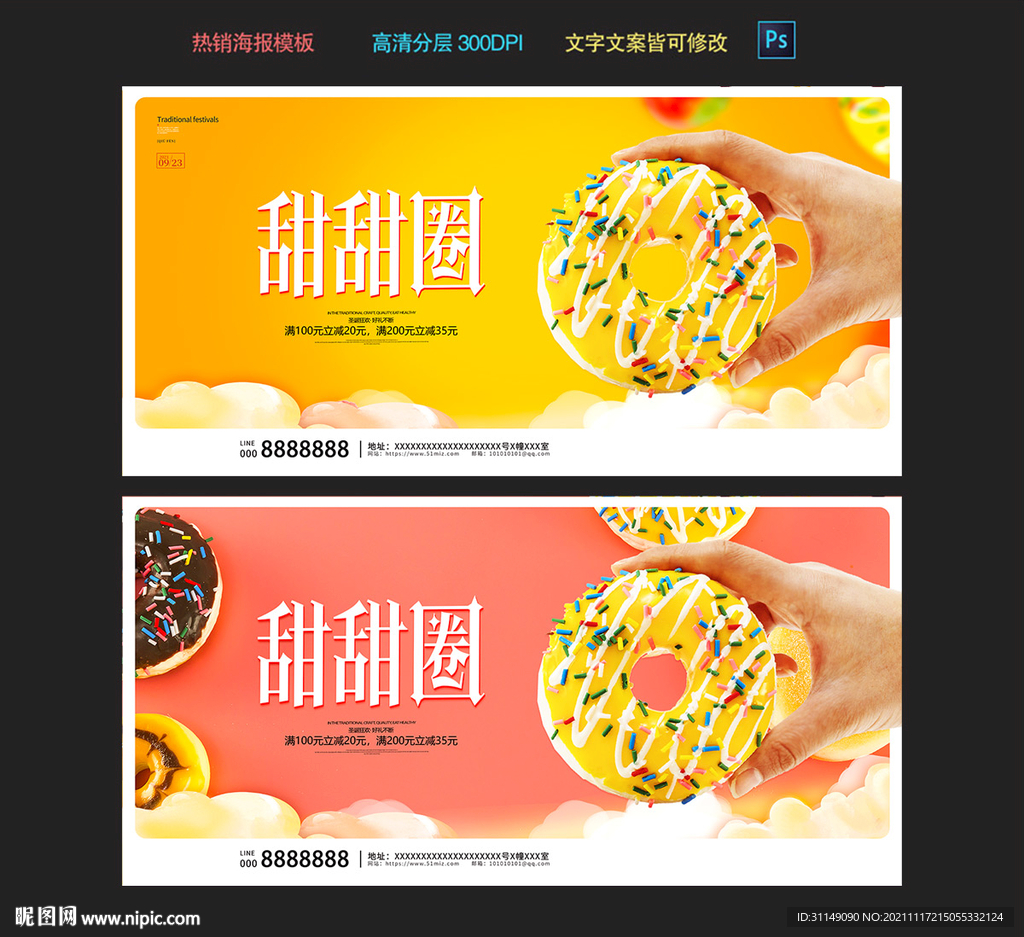 甜甜圈