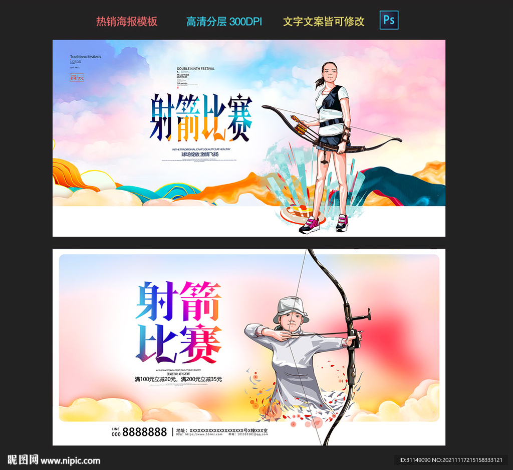 射箭