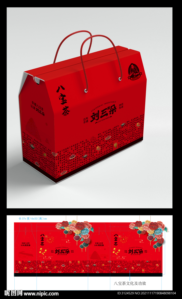 宁夏八宝茶