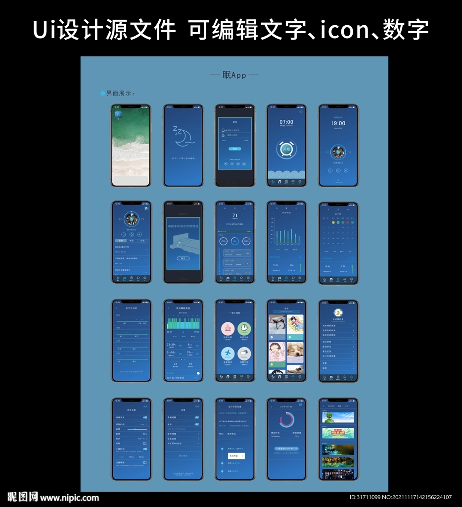 睡眠appUI界面设计源文件