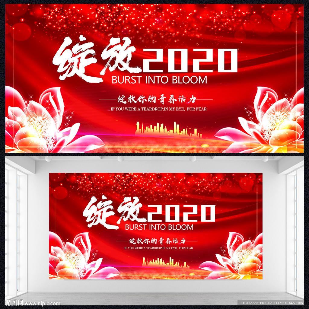 绽放企业年会背景展板