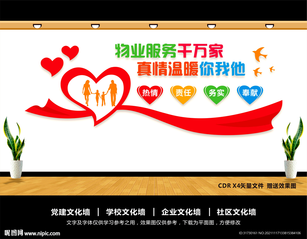 物业文化墙