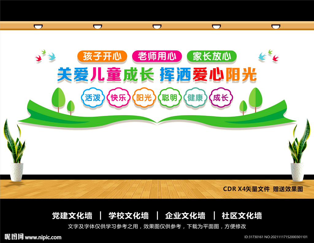 关爱儿童展板