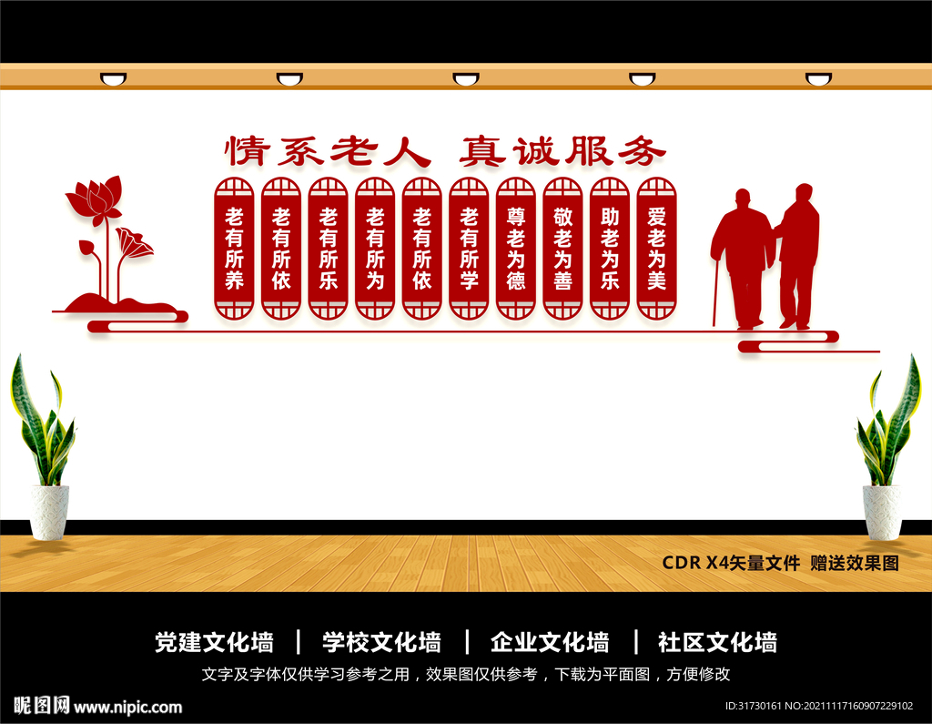 老年人照料中心