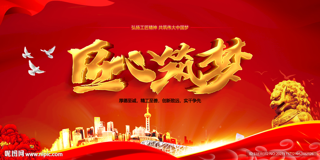 匠心筑梦