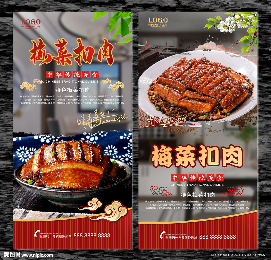 梅菜扣肉