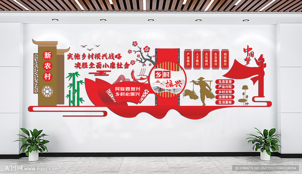 乡村振兴文化墙