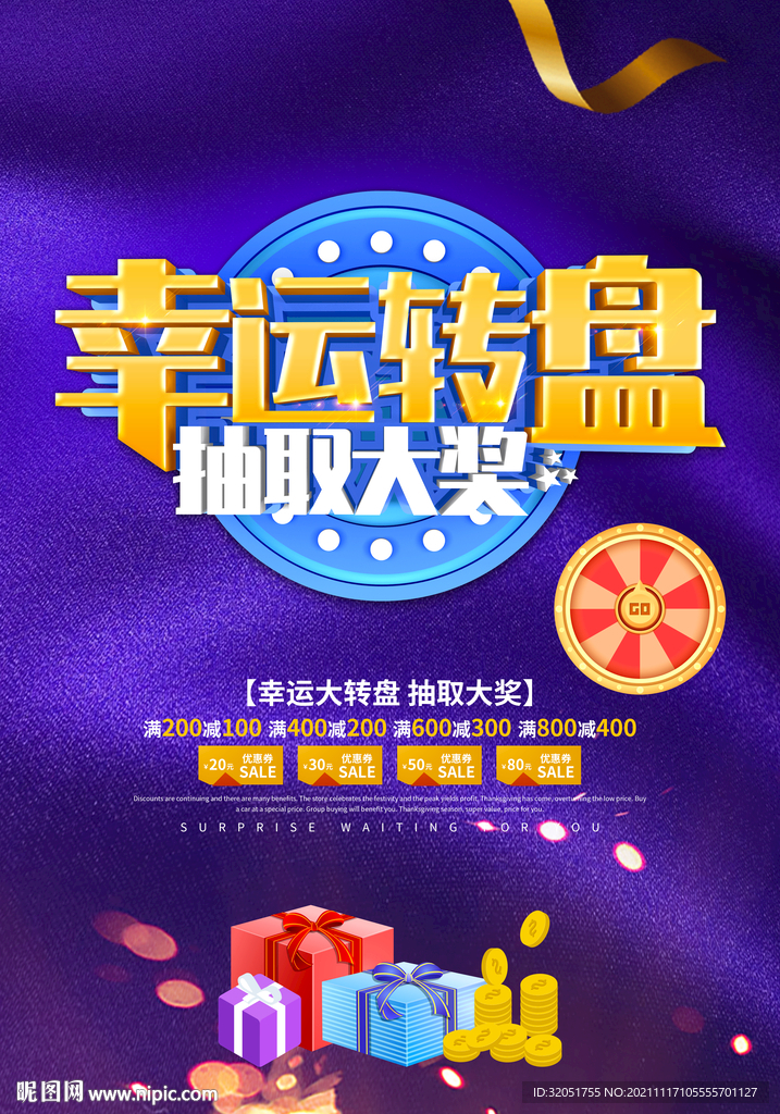 抽奖海报 幸运抽奖