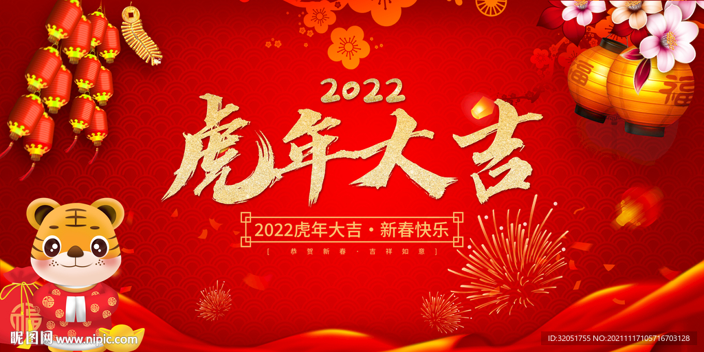 虎年海报
