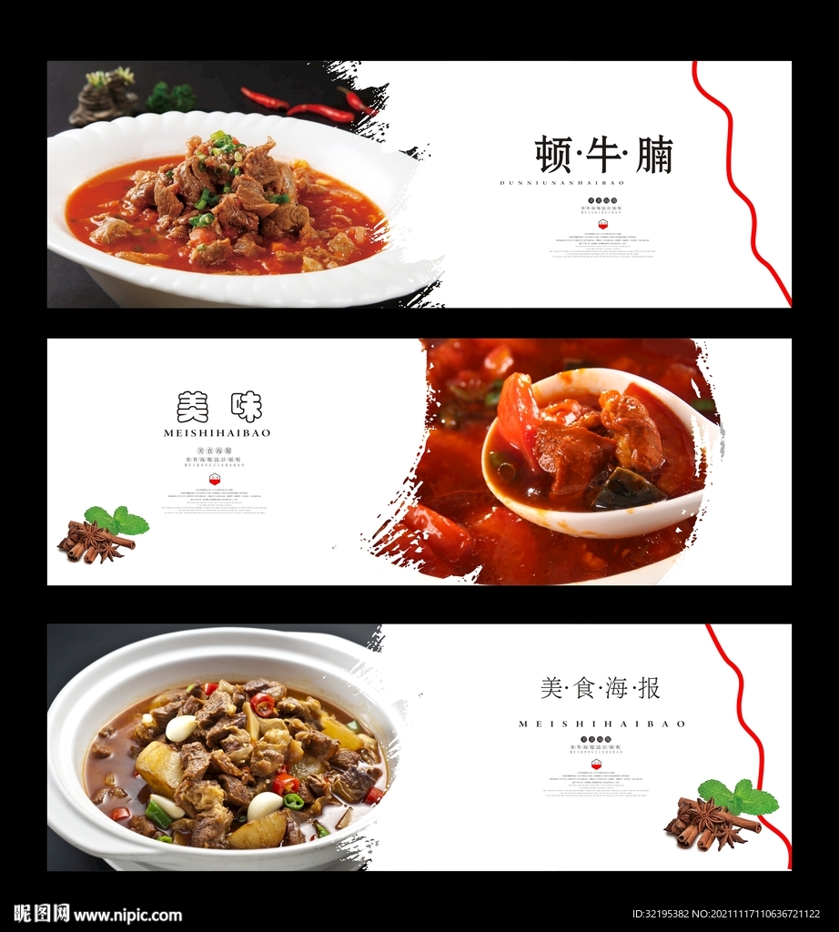 番茄炖牛腩海报