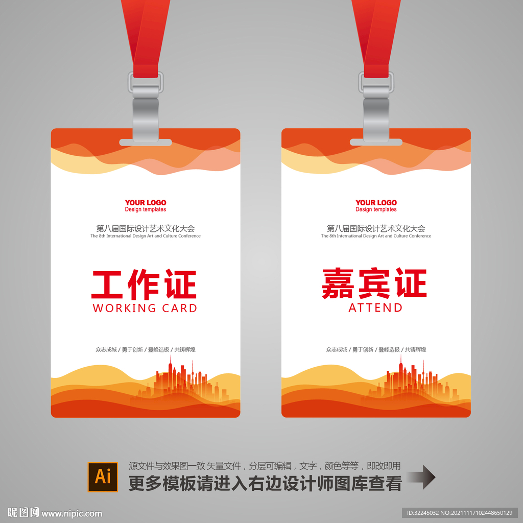 红色工作证