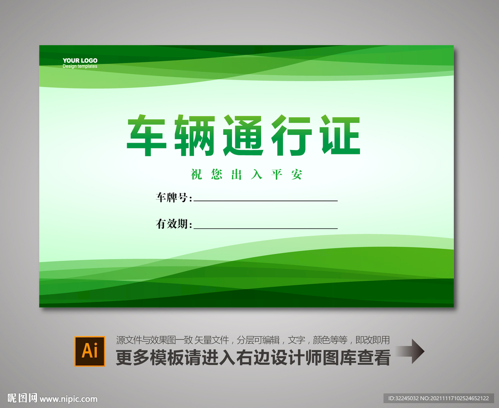 车辆通行证