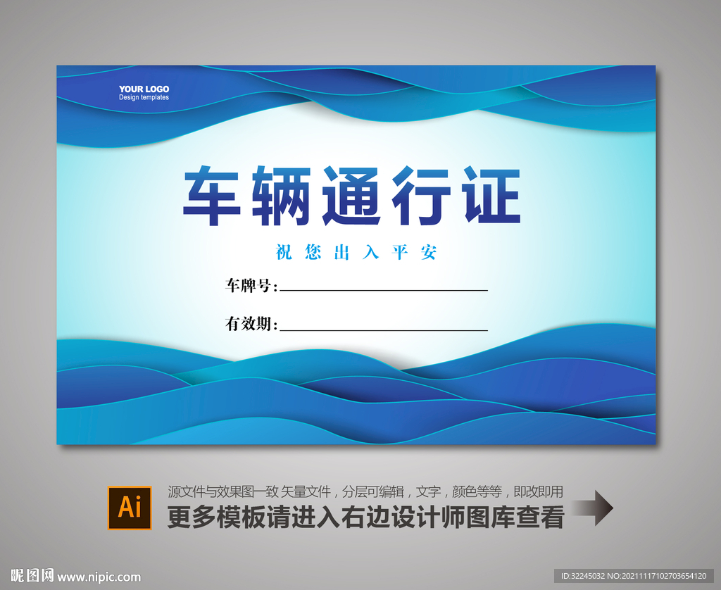 车辆通行证